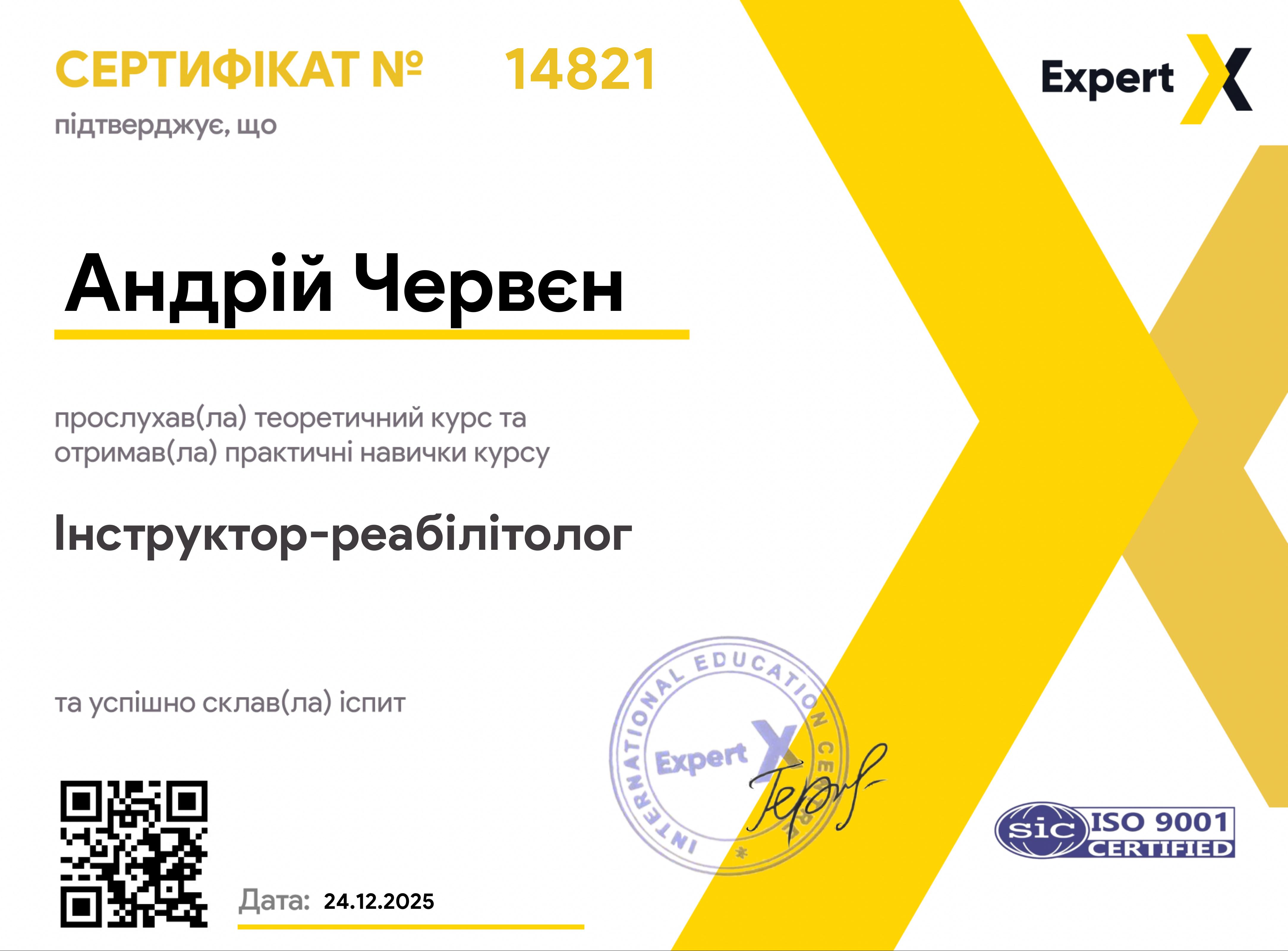 Сертифікат Expert X №14821 — інструктор-реабілітолог
