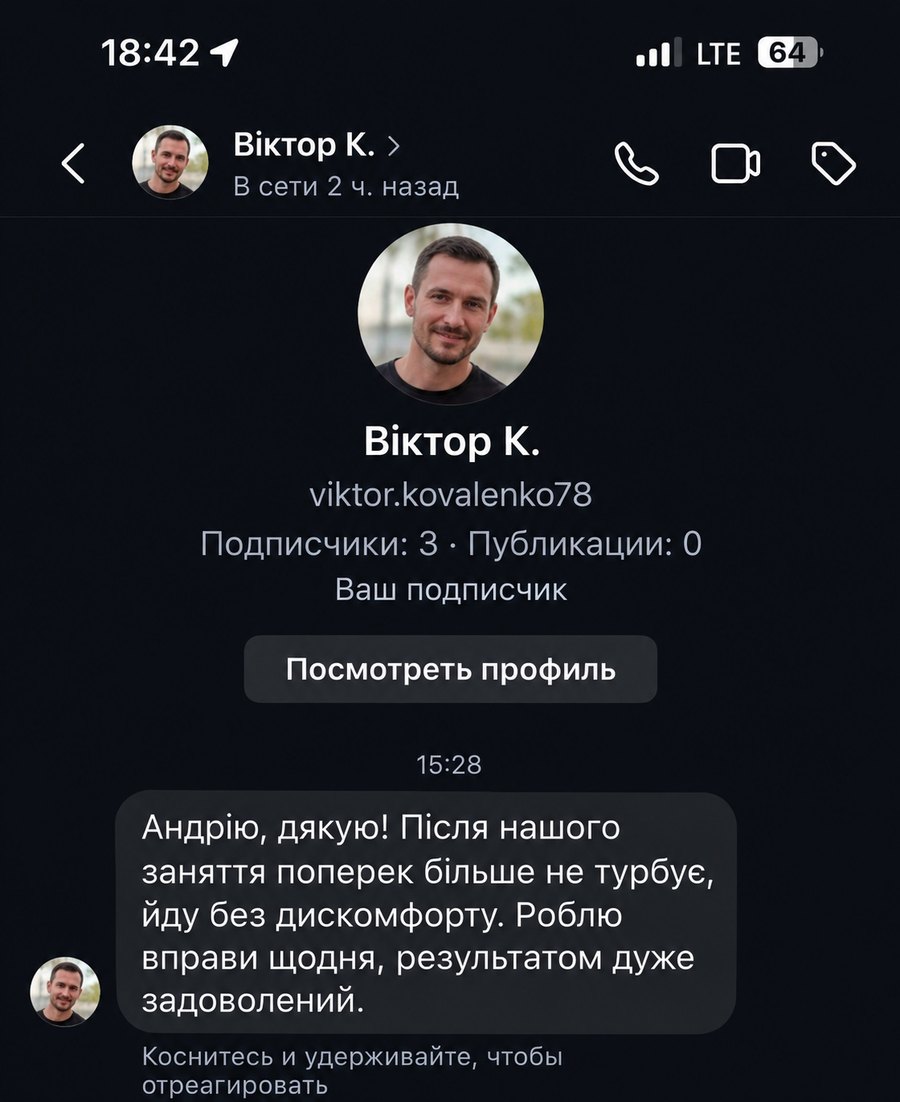 Відгук Віктора про курс для попереку