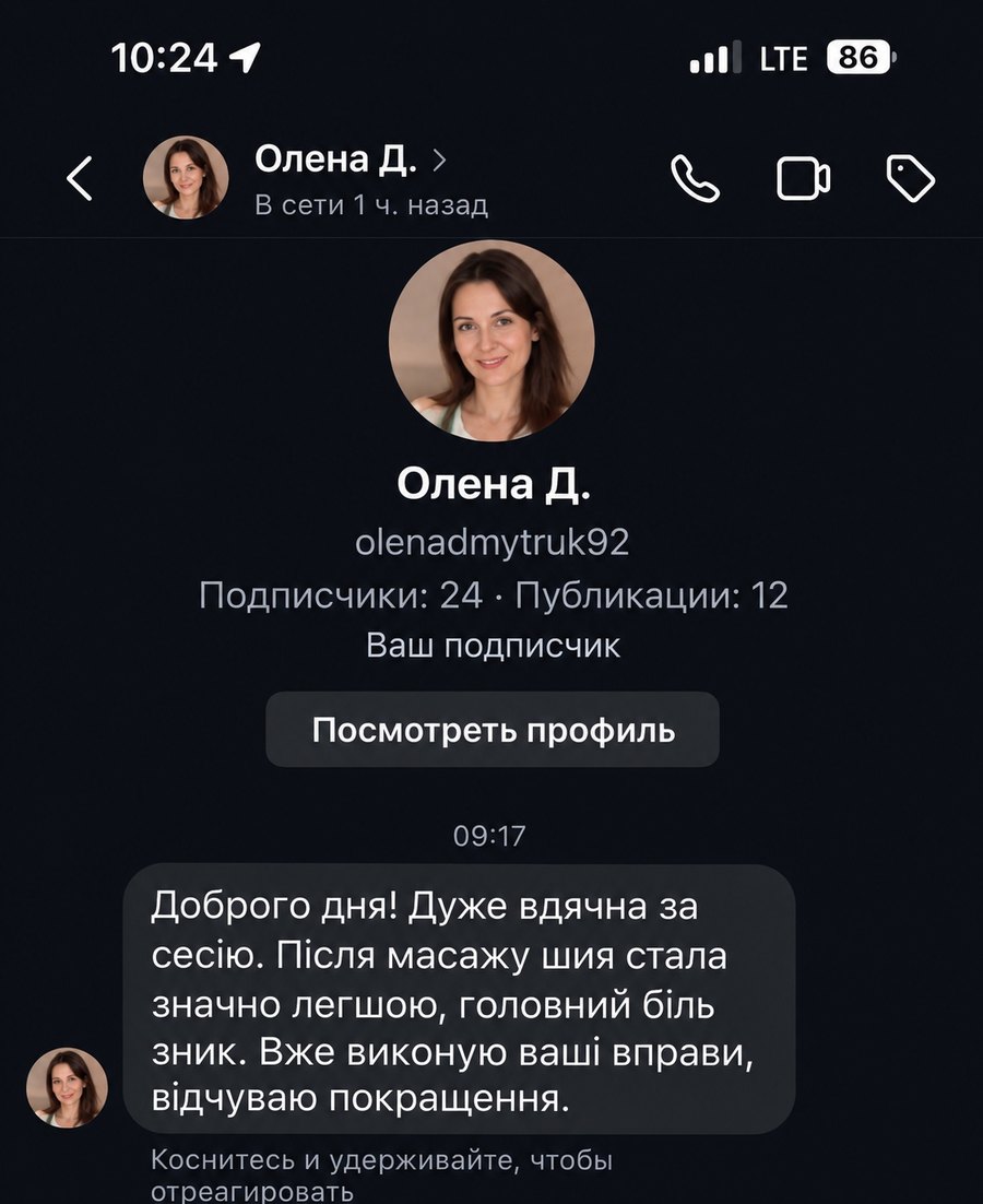 Відгук Олени після сеансу масажу