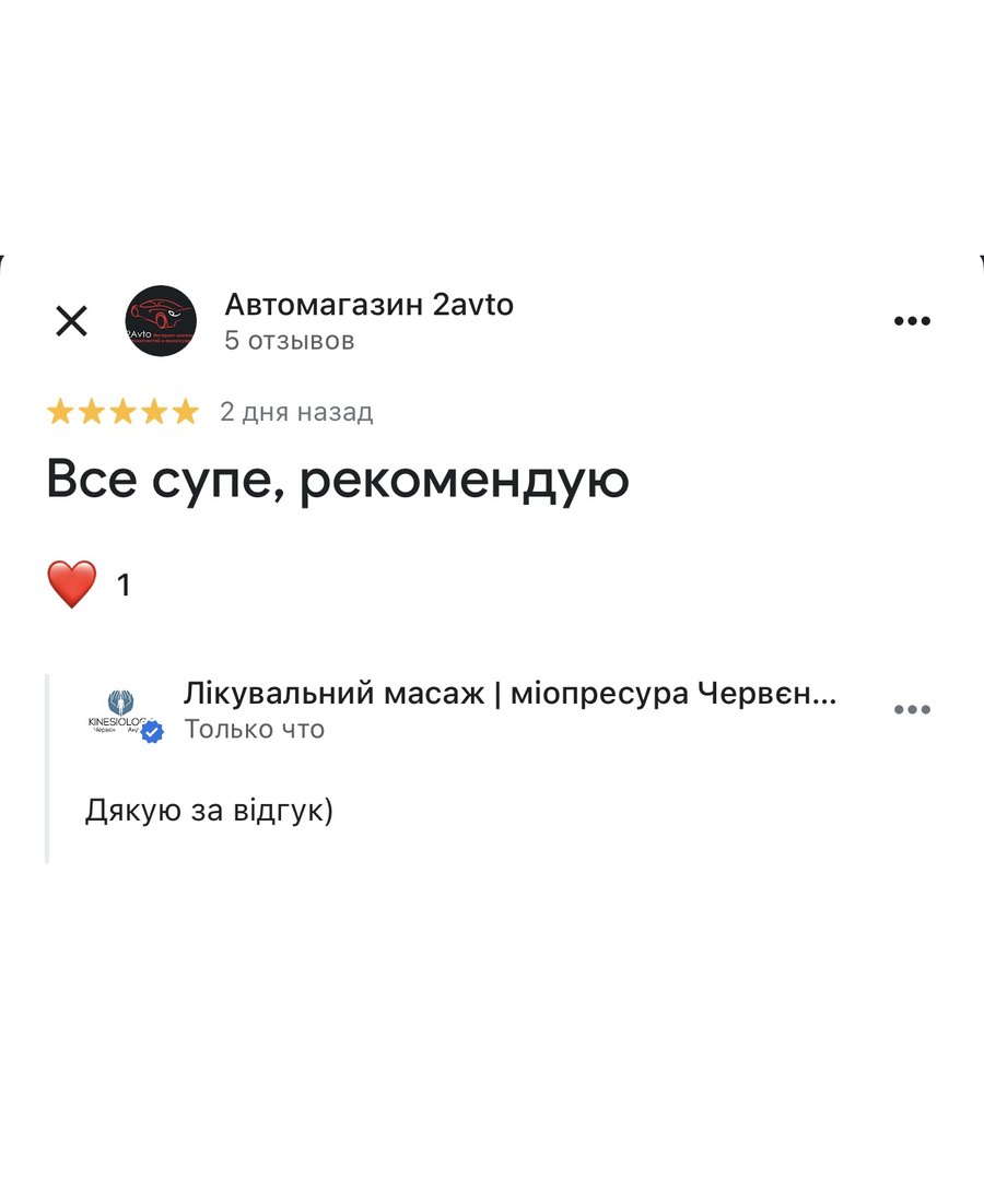 Оцінка 5 зірок — все супе, рекомендую