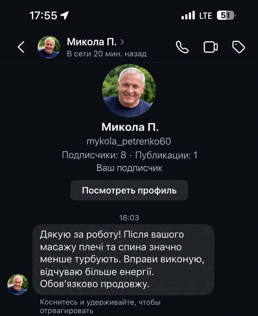Відгук Миколи про масаж та вправи