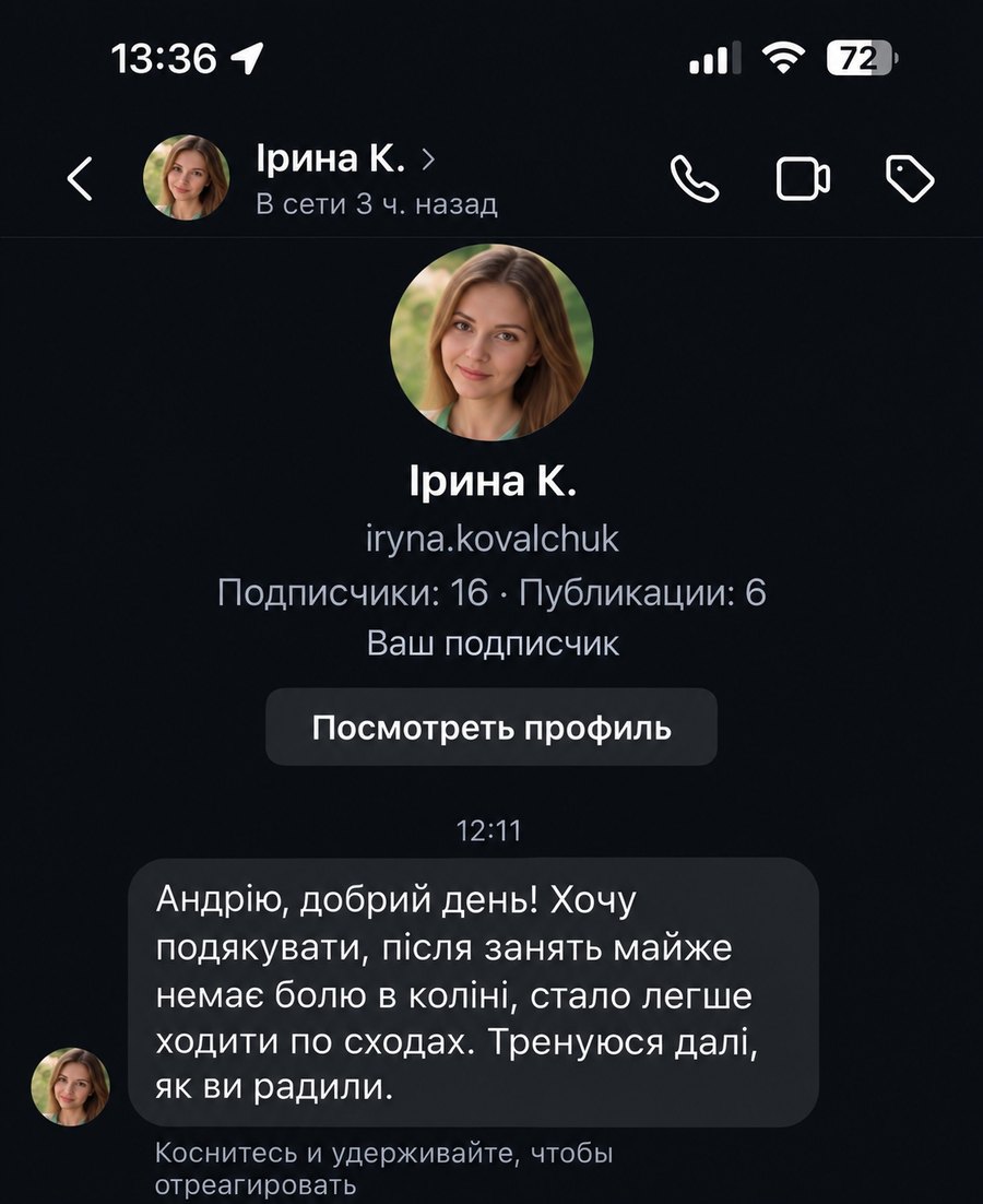 Відгук Ірини про вправи для коліна