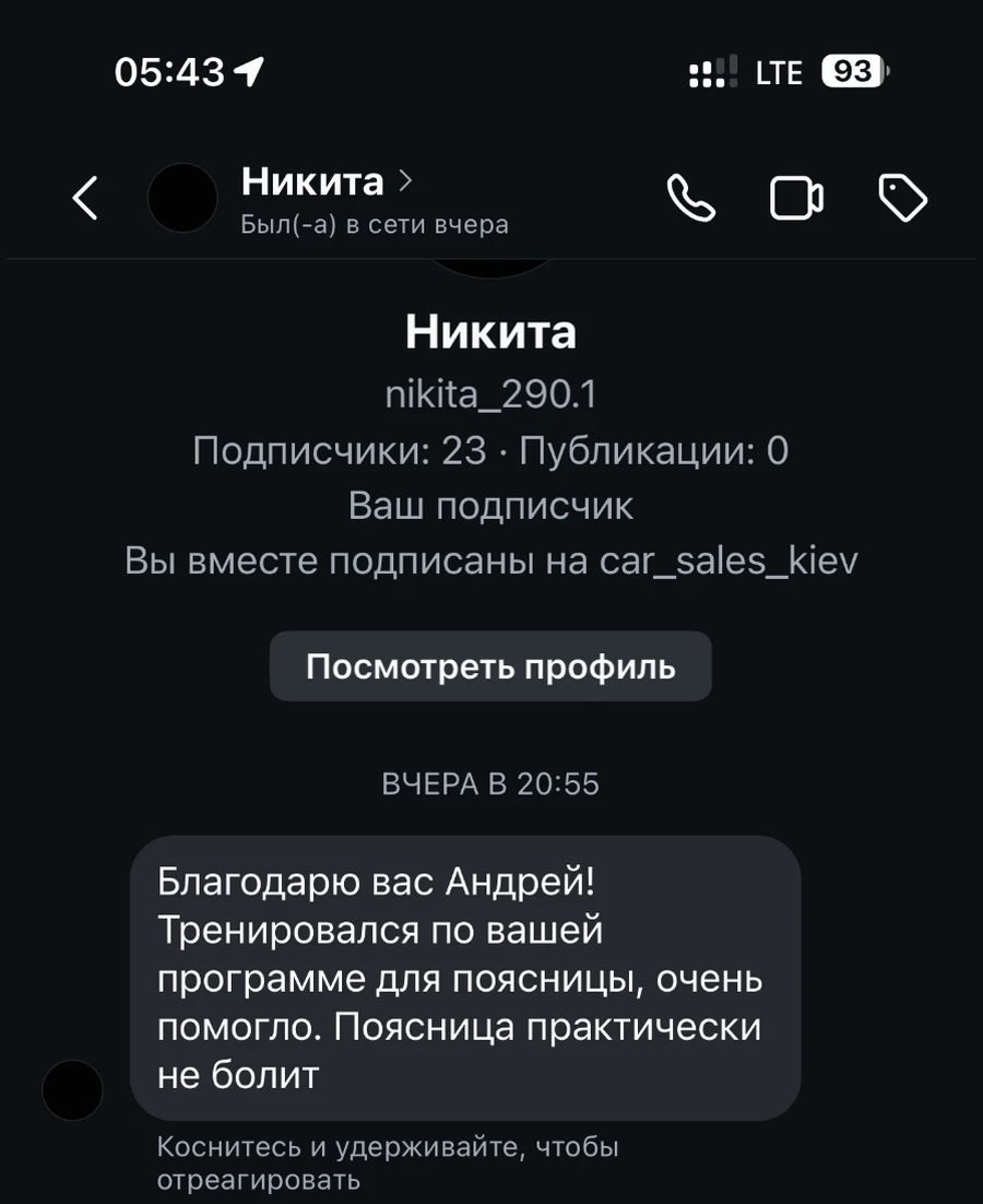 Відгук Микити про програму для попереку