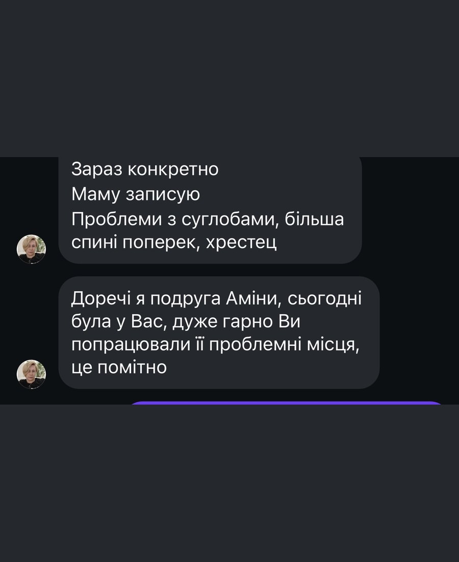 Відгук про роботу із суглобами та попереком
