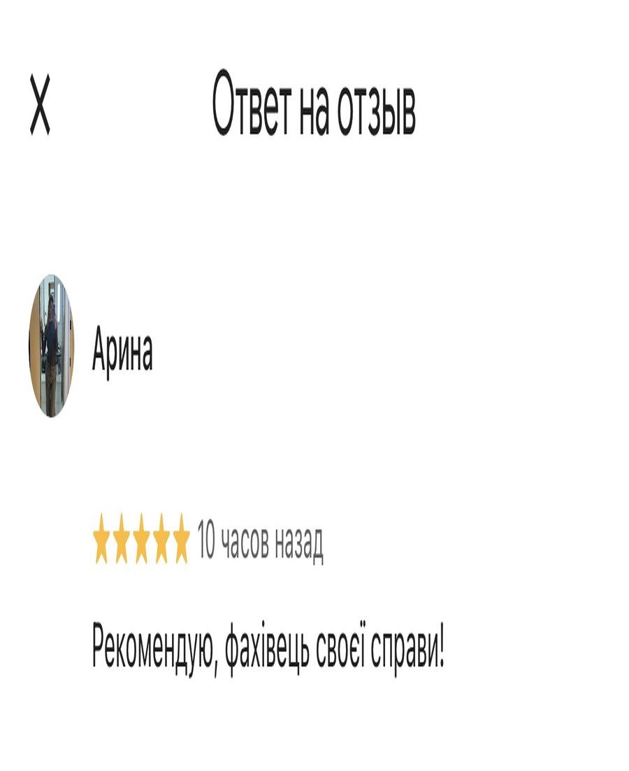 Оцінка 5 зірок — рекомендую, фахівець своєї справи
