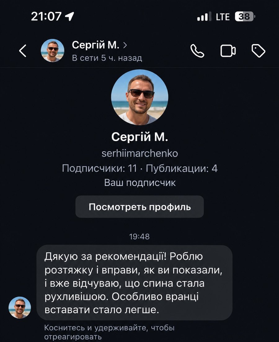 Відгук Сергія про розтяжку та вправи