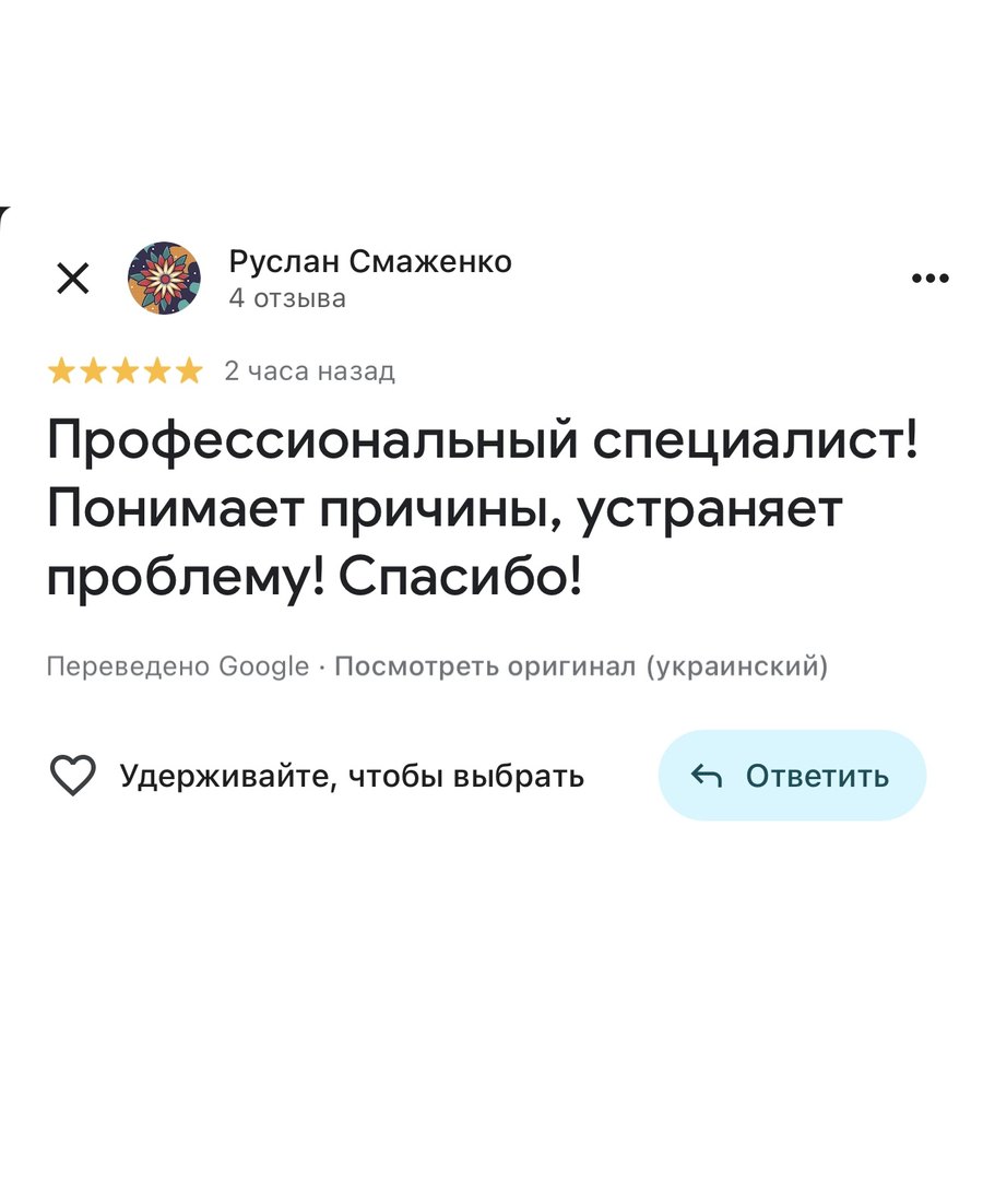Оцінка 5 зірок — професійний спеціаліст